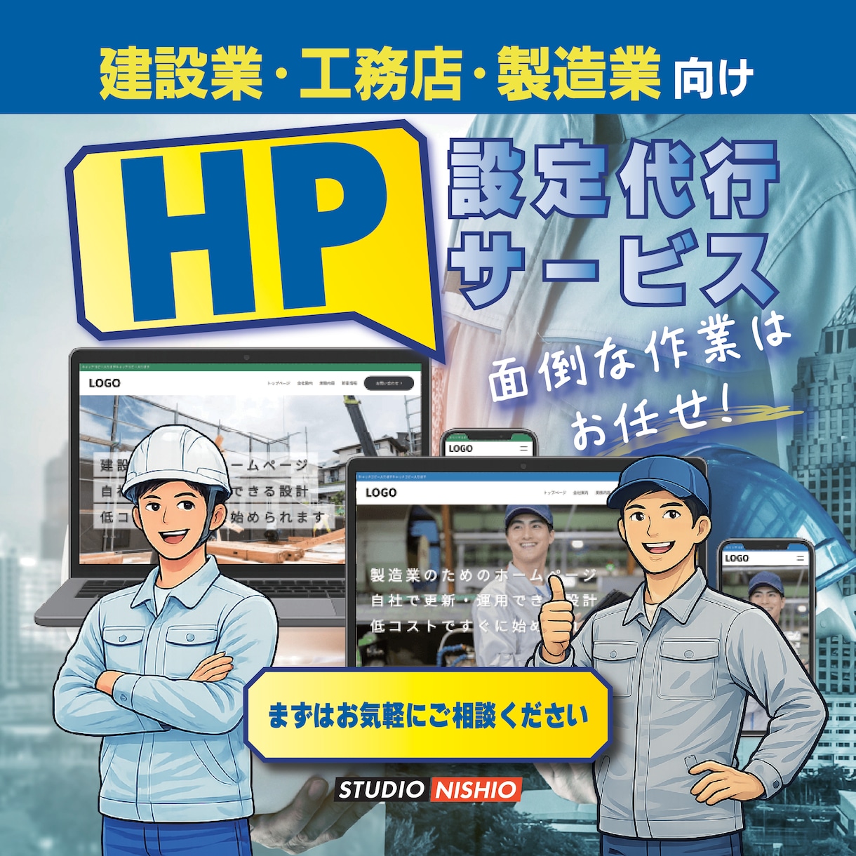 建設業・工務店・製造業のホームページ設定代行します WordPress初期設置から文章・画像差し替えまでサポート イメージ1