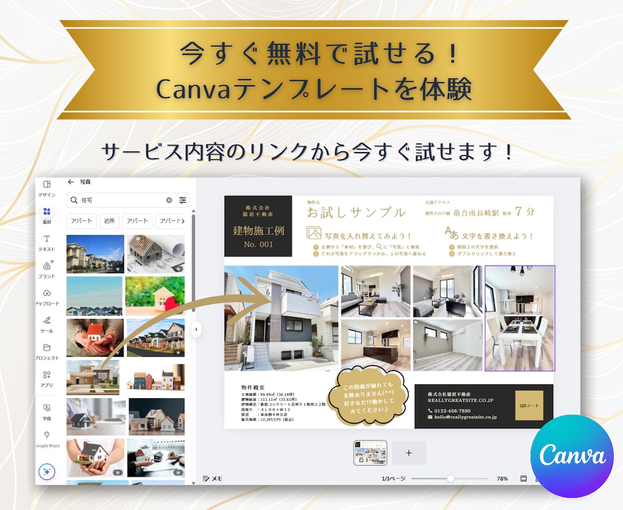 10分で不動産チラシ！高品質テンプレート販売します 価格変更、申込があっても、貴社のタイミングで更新できる！ イメージ2