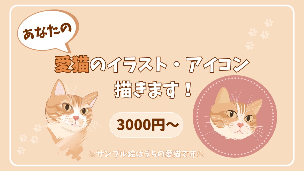 あなたの可愛い愛猫のイラスト作成します 猫好きによる猫好きさんのための！ イメージ1