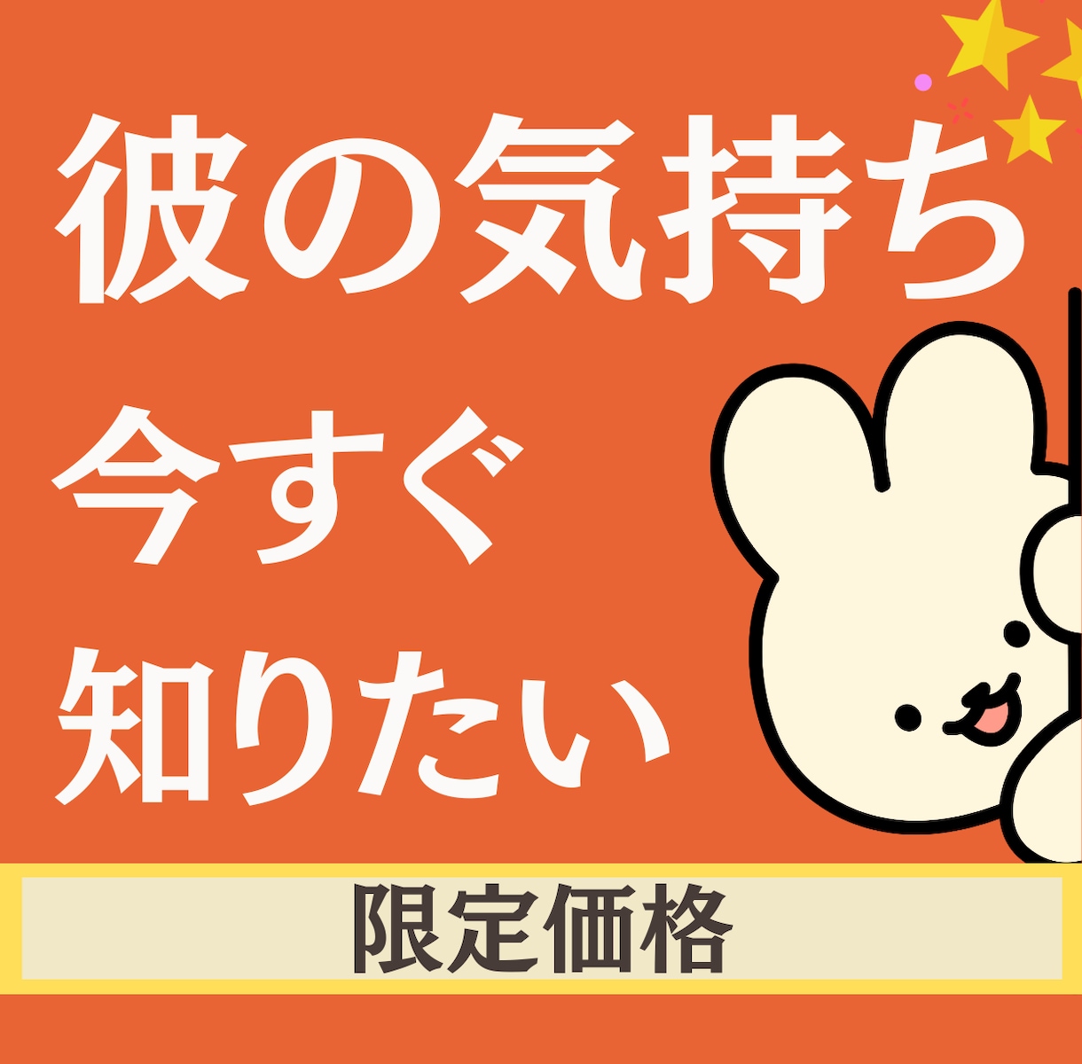 6時間以内鑑定☆⭐︎彼の気持ちサクッと占います 【☆当日回答☆】不安を抱えたあなたへ。今会えない彼の気持ちも イメージ1