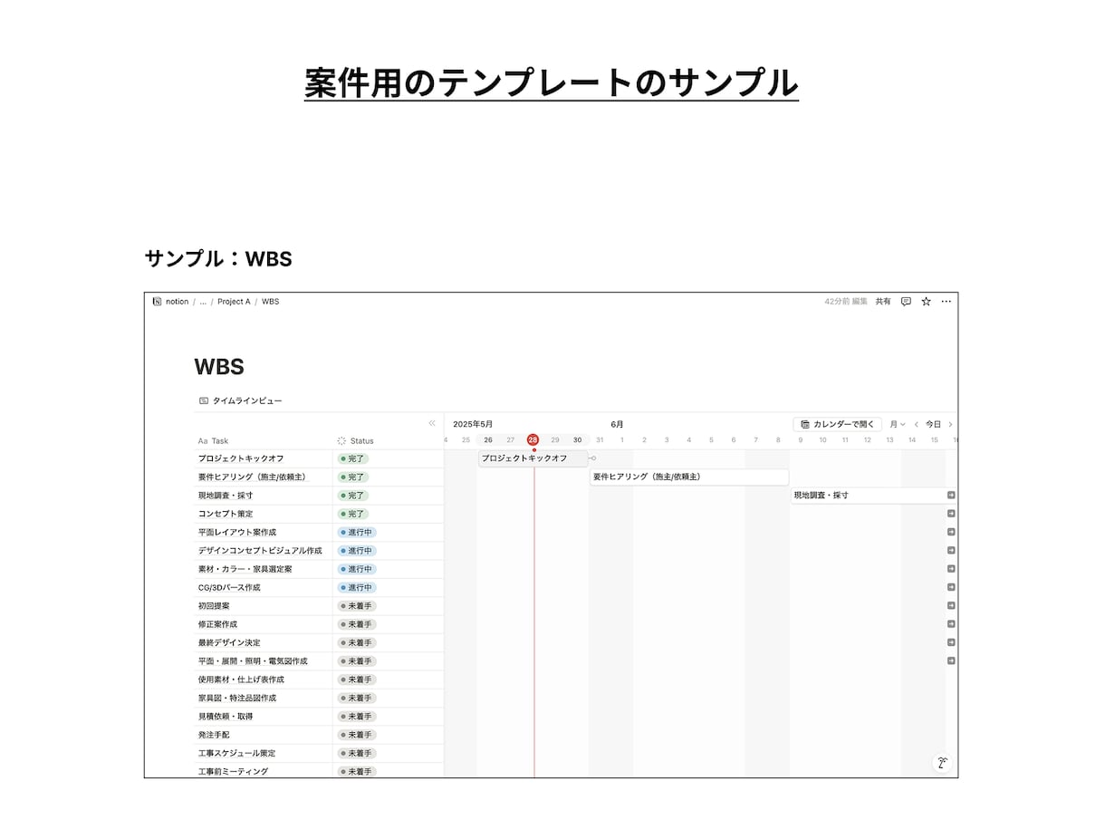 案件管理のためのNotionをつくります 企業・個人向け｜散らばりがちな情報をまとめるプラットフォーム イメージ5