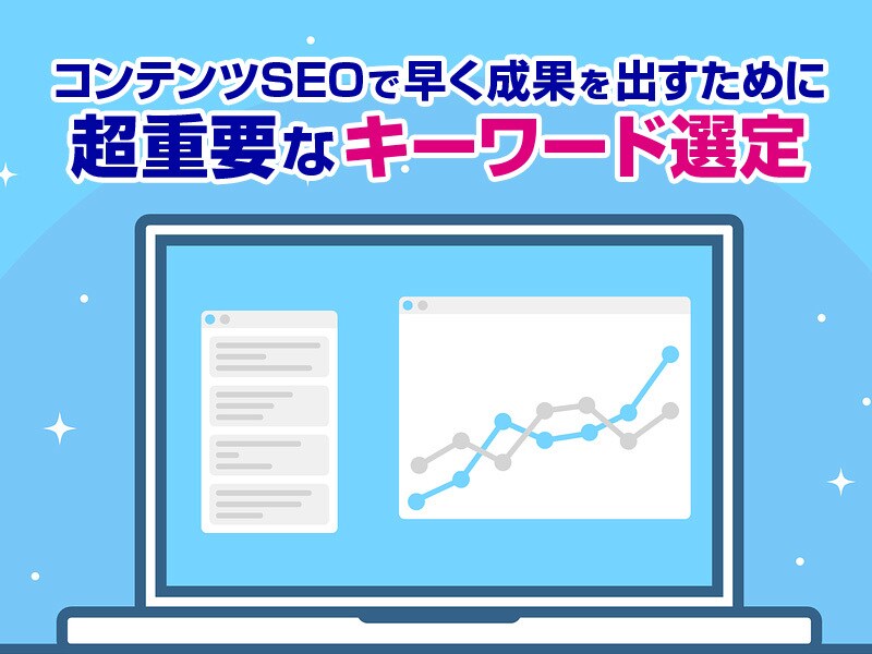コンテンツSEOのキーワード調査＆企画＆提案します 検索意図を考慮したSEO競合性の低いキーワードをリサーチ！ イメージ1
