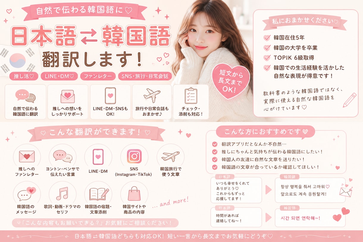 日本語⇔韓国語を自然な表現に翻訳します 推し活・SNS・ファンレターから日常会話まで、自然な韓国語に イメージ1