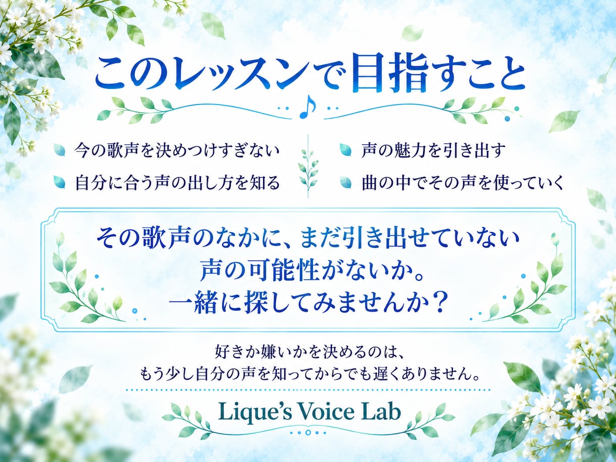 あなた専用のレッスンメニューでボイトレをします 高音も、声量も、歌い方も。あなたの声を聴くところから始めます イメージ3