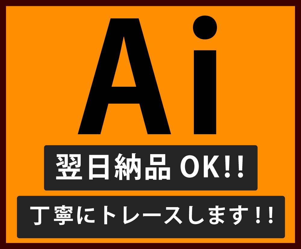 画像を印刷出来るデータに変換するお手伝いをします 迅速・丁寧・即レスで対応します。 イメージ1