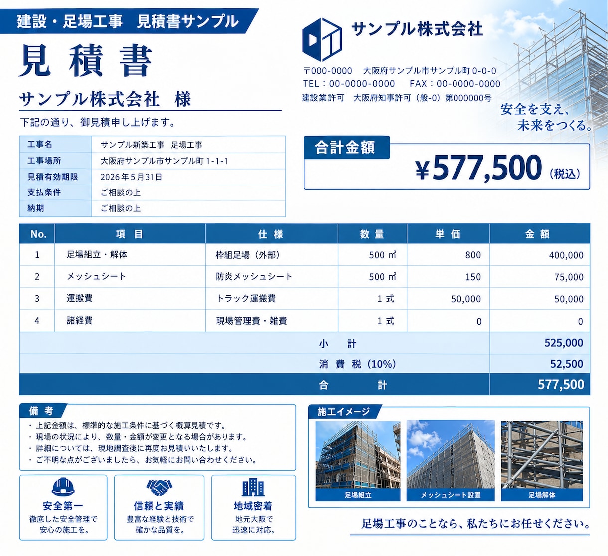 足場会社向け！見積書・請求書・各種書類を作成します 建設足場業界の経験を活かしてExcel書類を丁寧に作成します イメージ1
