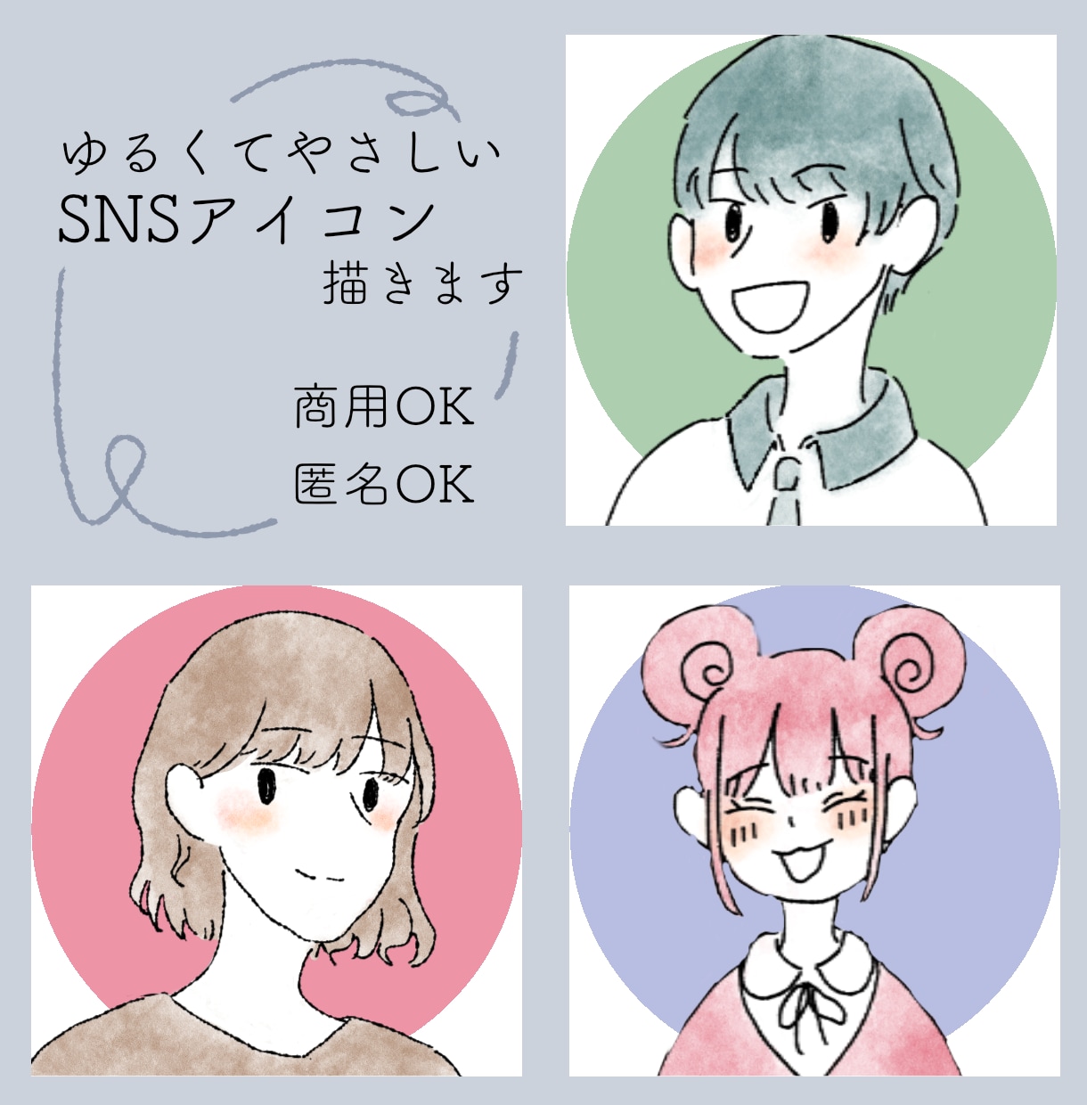 最短2日|ゆるくてやさしいシンプルアイコン描きます できるだけ早くアイコンが欲しい方へ！ イメージ1