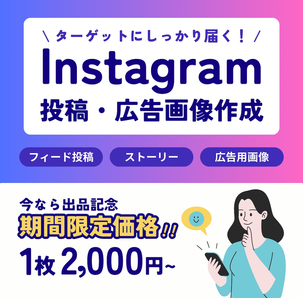 Instagram投稿用・広告画像制作します 修正無制限/テンプレート対応　納品したその日から使用可能♪ イメージ1