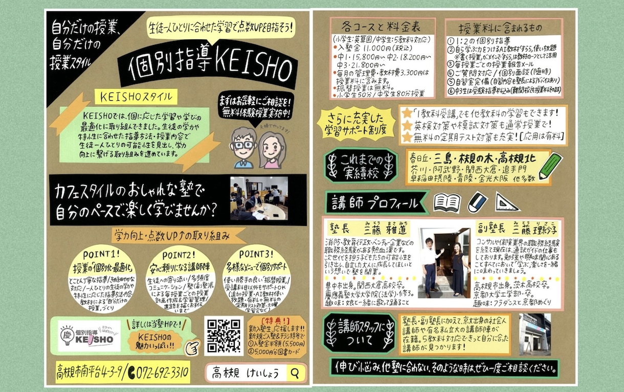 学習塾に特化した手書きチラシ作成します 学習塾の集客のお手伝いさせてください！ イメージ7