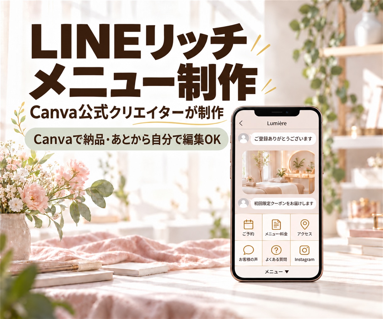 美容サロン・教室のLINEリッチメニュー作ります Canva公式クリエイターが制作！納品後も自分で編集OK イメージ1