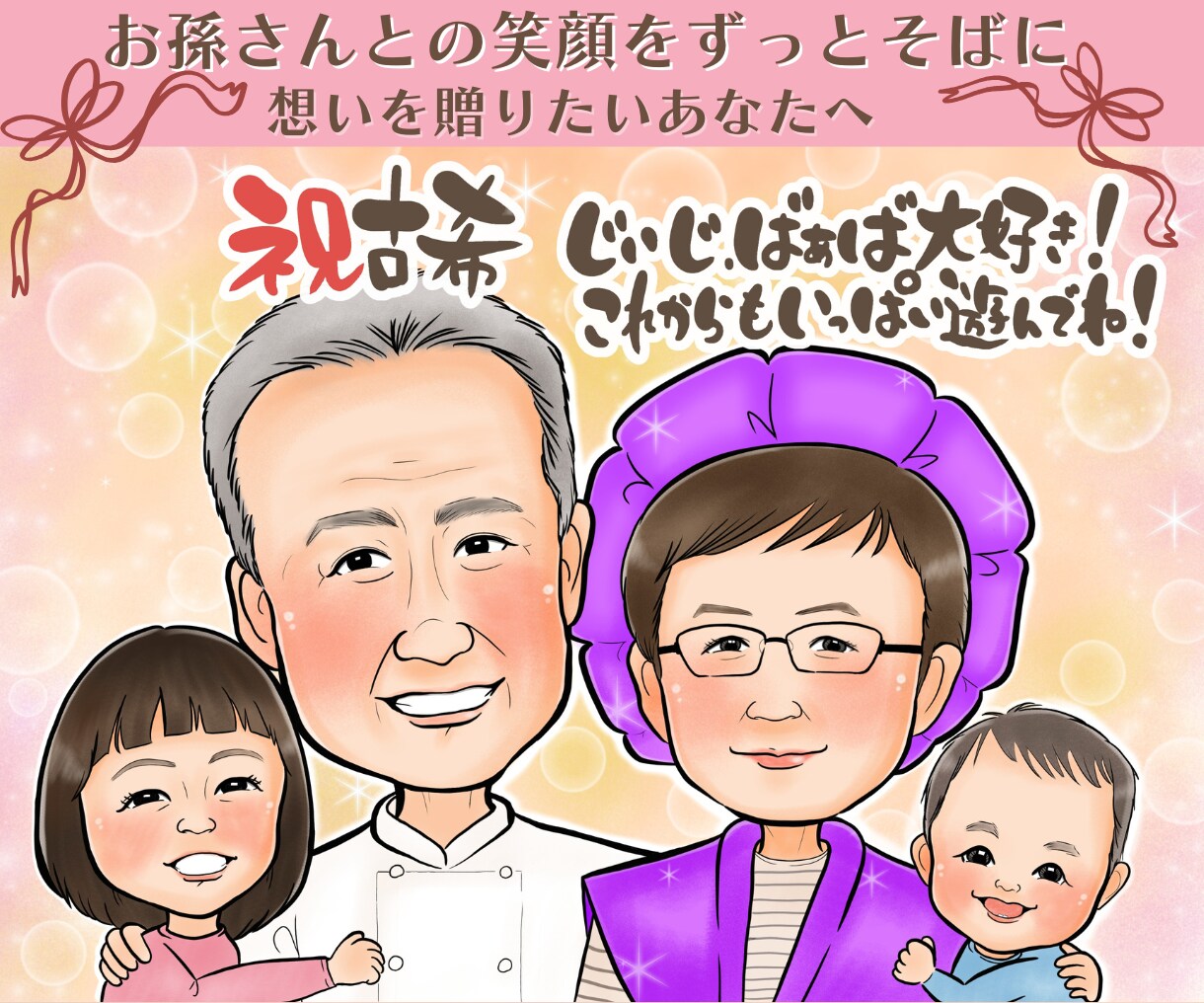 大人数大歓迎!ご家族の似顔絵お描きします ※還暦•古希•米寿のプレゼントに！寄り添いながらお描きします イメージ3