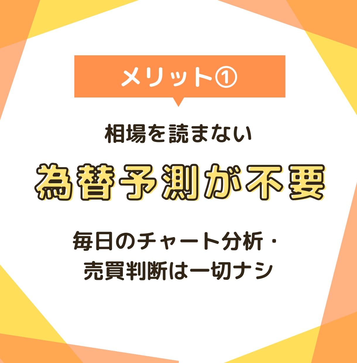 初心者OK❗低リスクほったらかしFX投資を教えます 簡単❗毎日相場を追わずに、仕組みで資産を増やすシンプルな方法 イメージ3