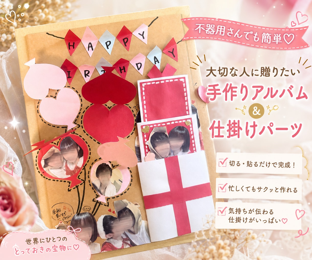 彼氏も喜ぶ♡世界に１つ手作りアルバムを制作します 「ありがとう」と「大好き」を、かたちに。 イメージ1