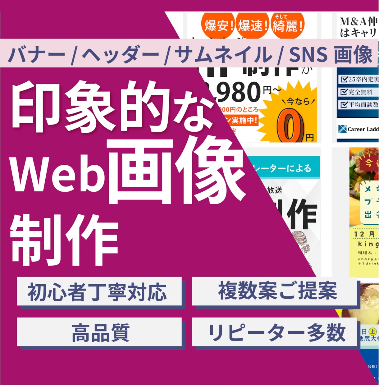 クリックされる”カッコいい”バナー作成します デザイン丸投げ。気になる画像作ります。 イメージ1