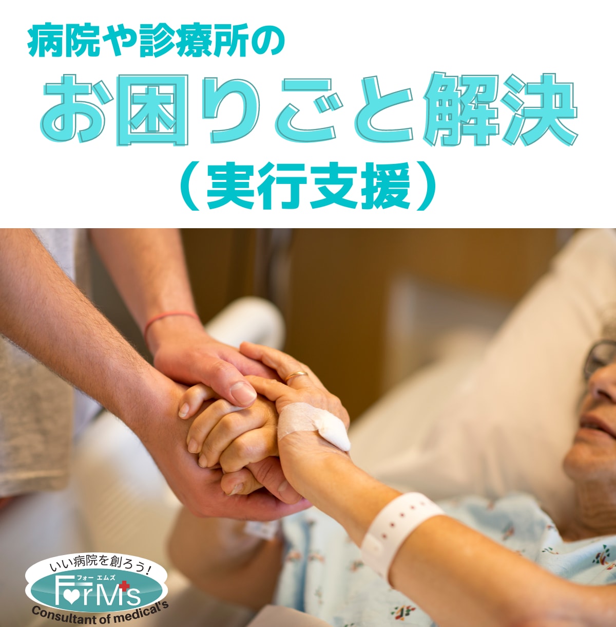 病院やクリニックの課題やご相談にお応えします 病院事務長２５年以上の経験とノウハウを活かして！ イメージ2