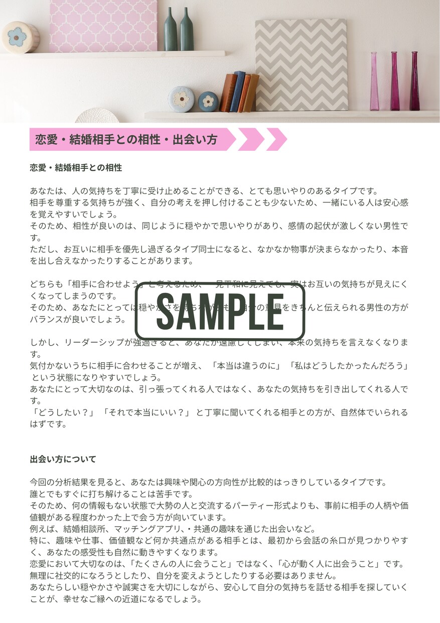 個性分析であなたに合う婚活戦略を提案します 感覚頼りの婚活を卒業！自分に本当に合うお相手をみつけましよう イメージ10