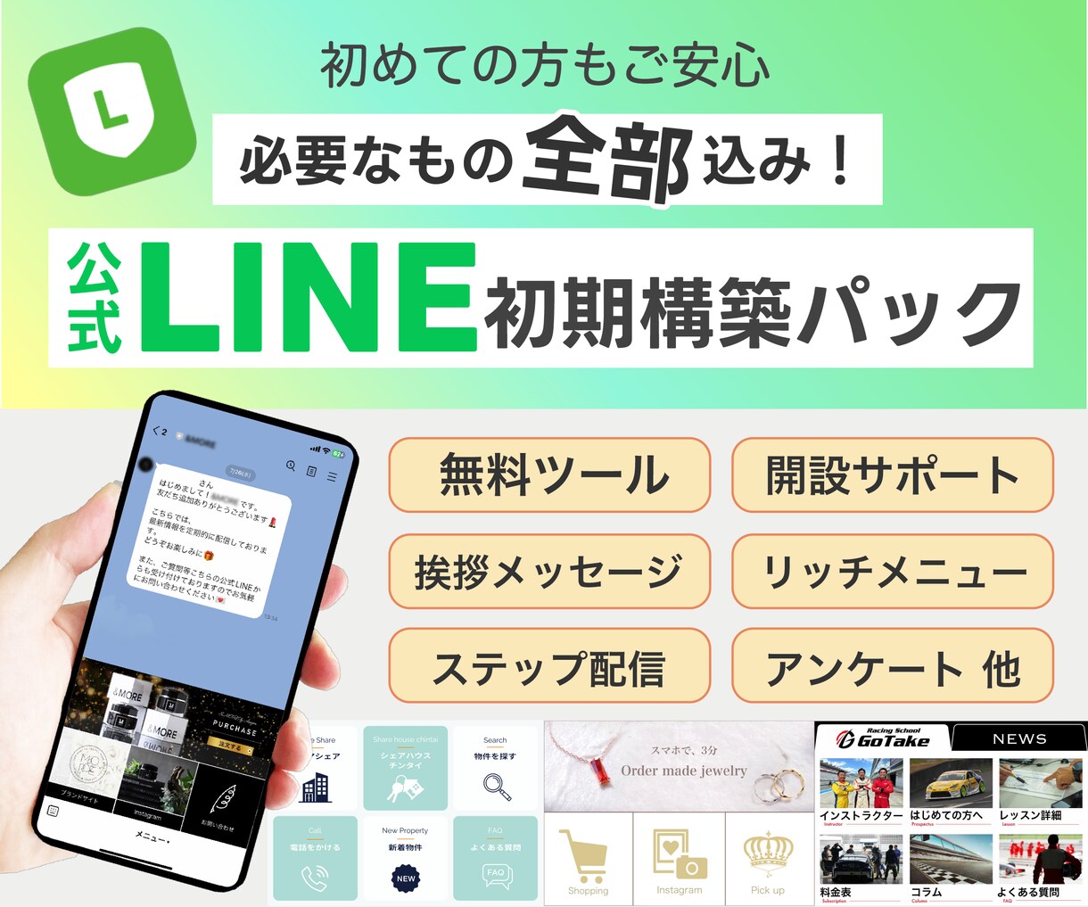 公式LINE＆ステップ配信の構築代行いたします 戦略的な設計とデザイン性！構築から使い方、リッチメニュー◎ イメージ1