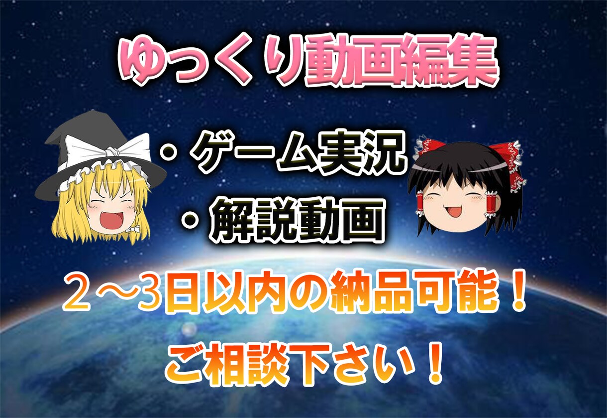 ゆっくり動画作成致します 【ゲーム実況】【解説】作成致します！ イメージ1