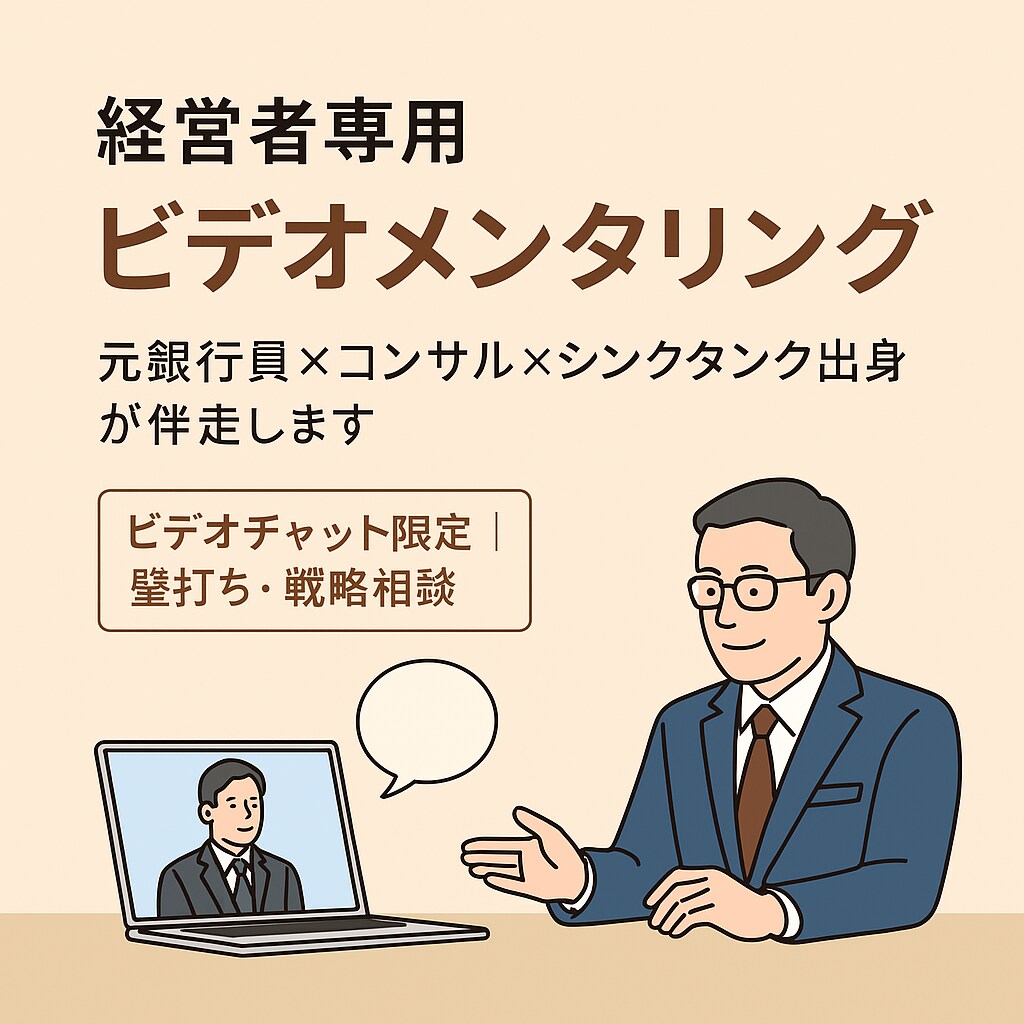 元銀行員×コンサルによる経営相談を支援をます 一人で悩まない経営。プロが寄り添います。 イメージ1
