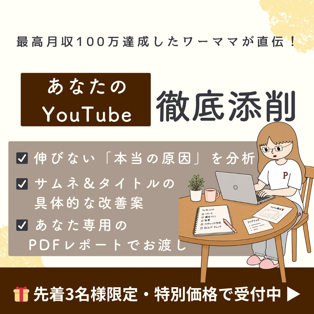 先着3名限定！5ch収益化達成のプロが添削します スクショでOK！銀盾所有プロがYouTubeの課題を徹底分析 イメージ1