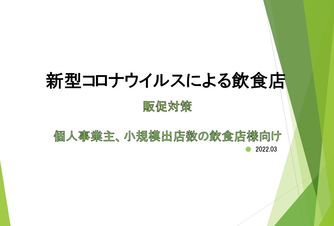 飲食店ネット集客サポート致します 今更聞けない！苦手！グルメサイト運用のサポートします！ イメージ1