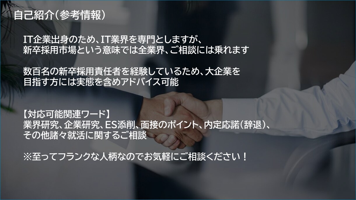 新卒学生の就職活動サポートします 就職活動における、業界および企業研究のコツ、面接サポート イメージ3