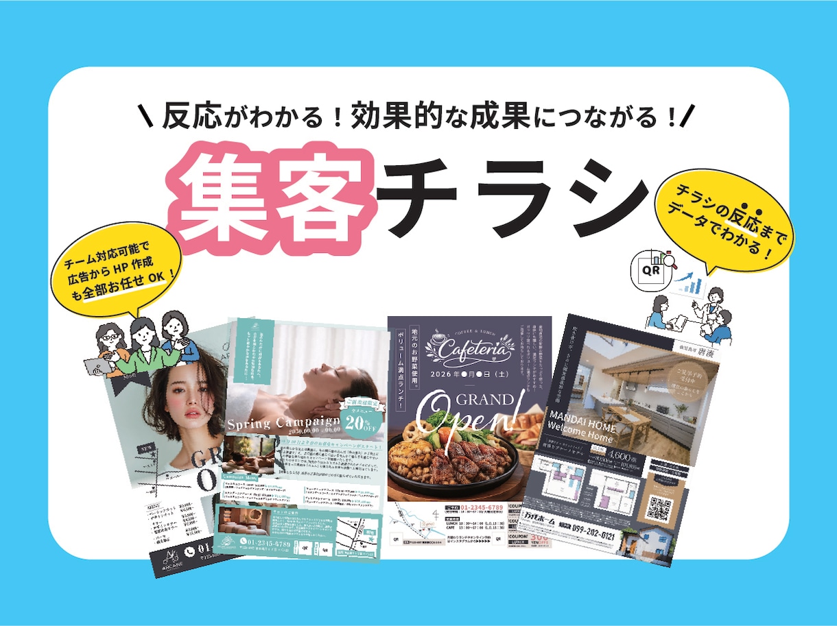 伝わりやすく！目立つ！デザインを制作します チラシ、SNS投稿画像、LP、バナーなど幅広く対応可能！ イメージ1