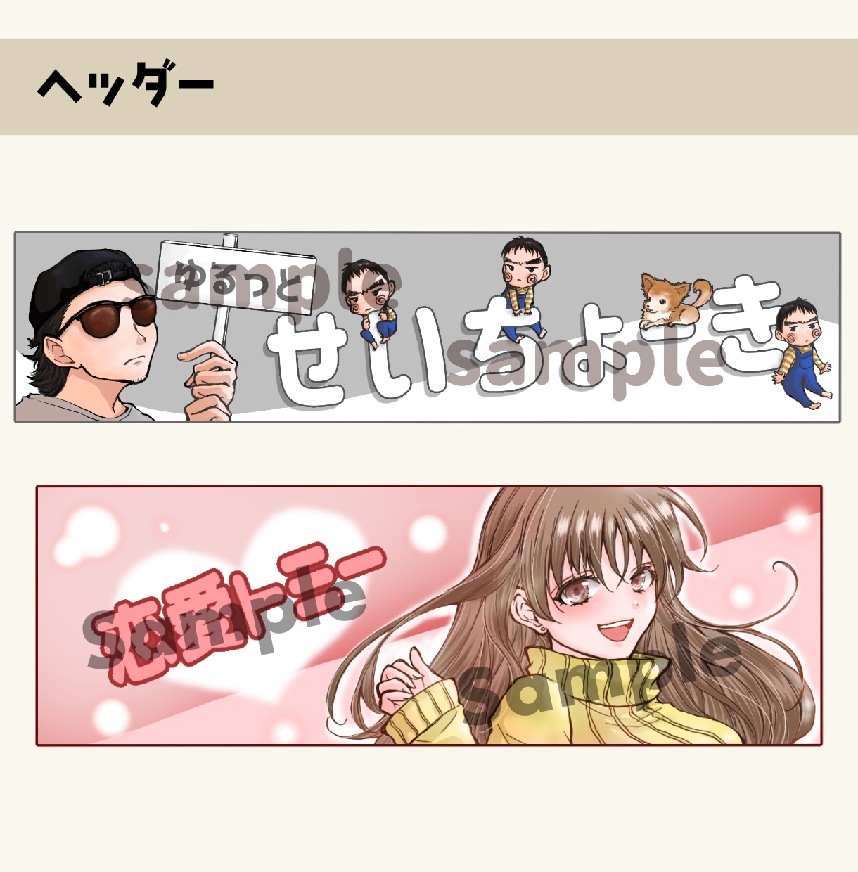 気になる！ヘッダー・アイコン・アイキャッチ描きます ブログやTwitterに個性をプラス！印象アップを目指す方に イメージ3