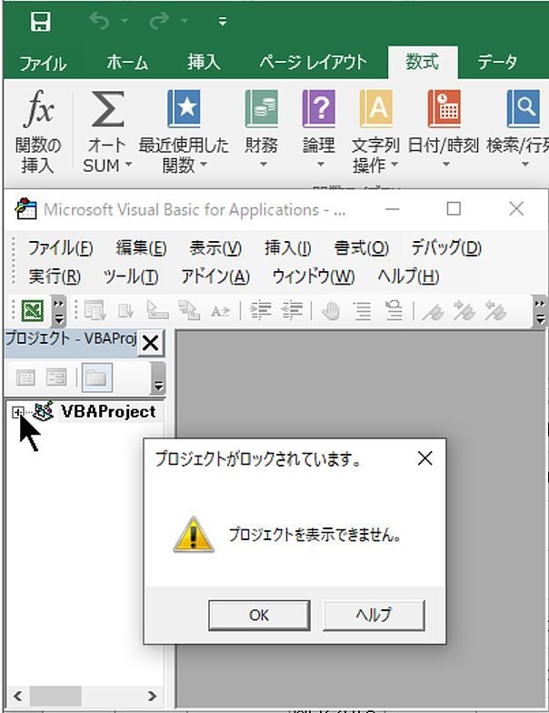 VBAのロックを解除いたします VBAProject アンロックに対応いたします イメージ1