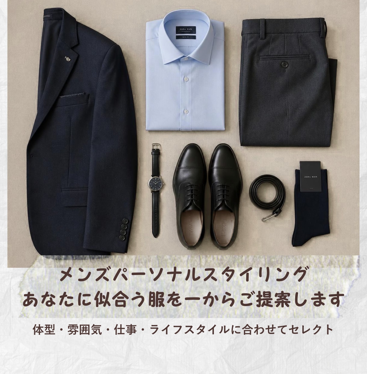あなたに似合う服を選びます 「何を着ればいい？」を卒業します イメージ1