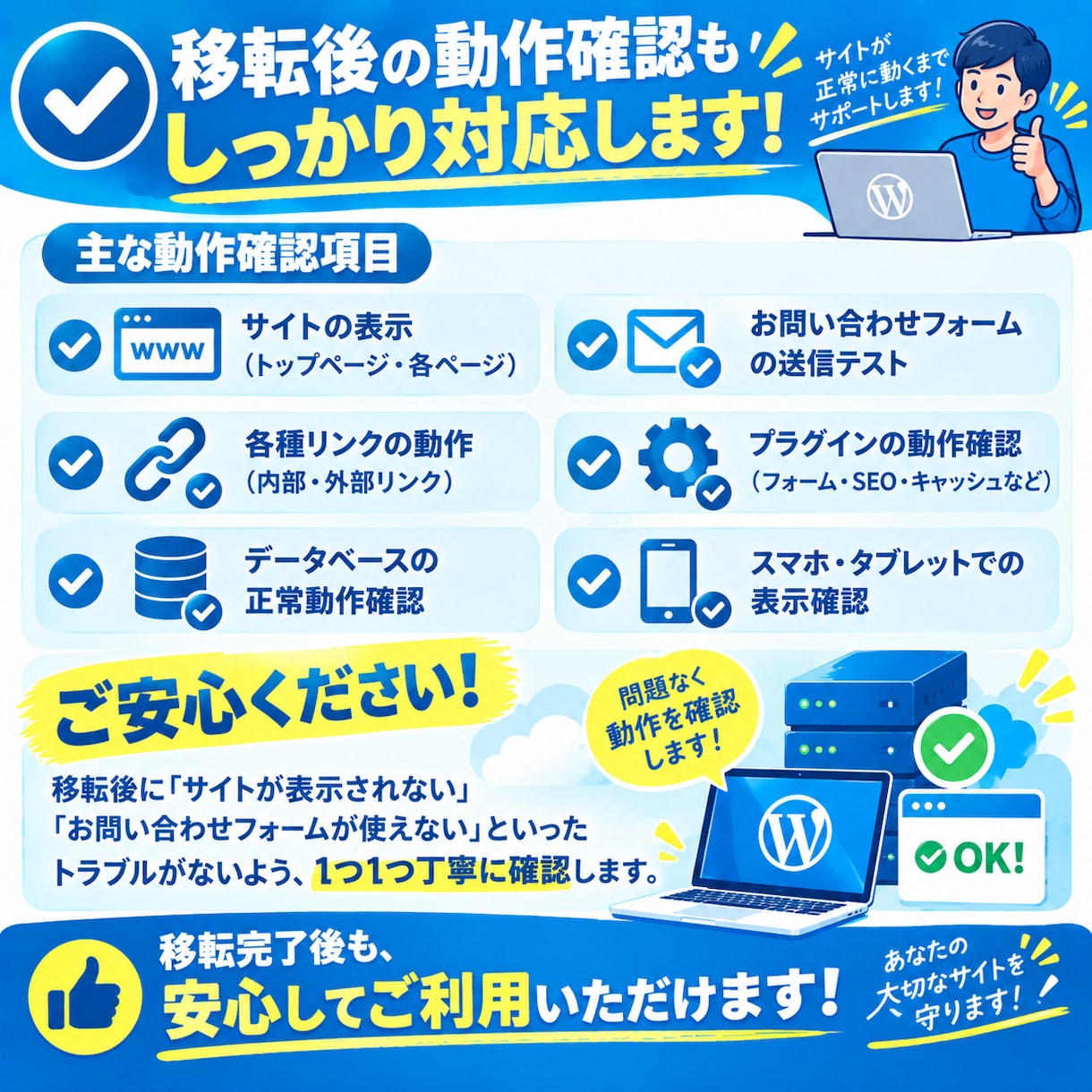 Wordpressのサーバー移転・引越し代行します ほかで断られたワードプレスサイトのご引越しもお任せください！ イメージ5