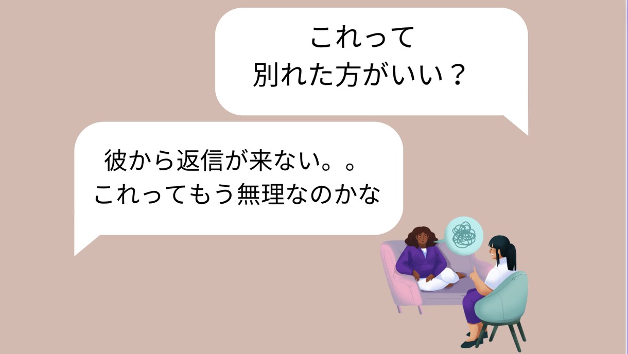 友達にはできない悩みや相談を聞きます 恋愛の相談を友達感覚で！恥ずかしくないです、大丈夫ですよ イメージ1