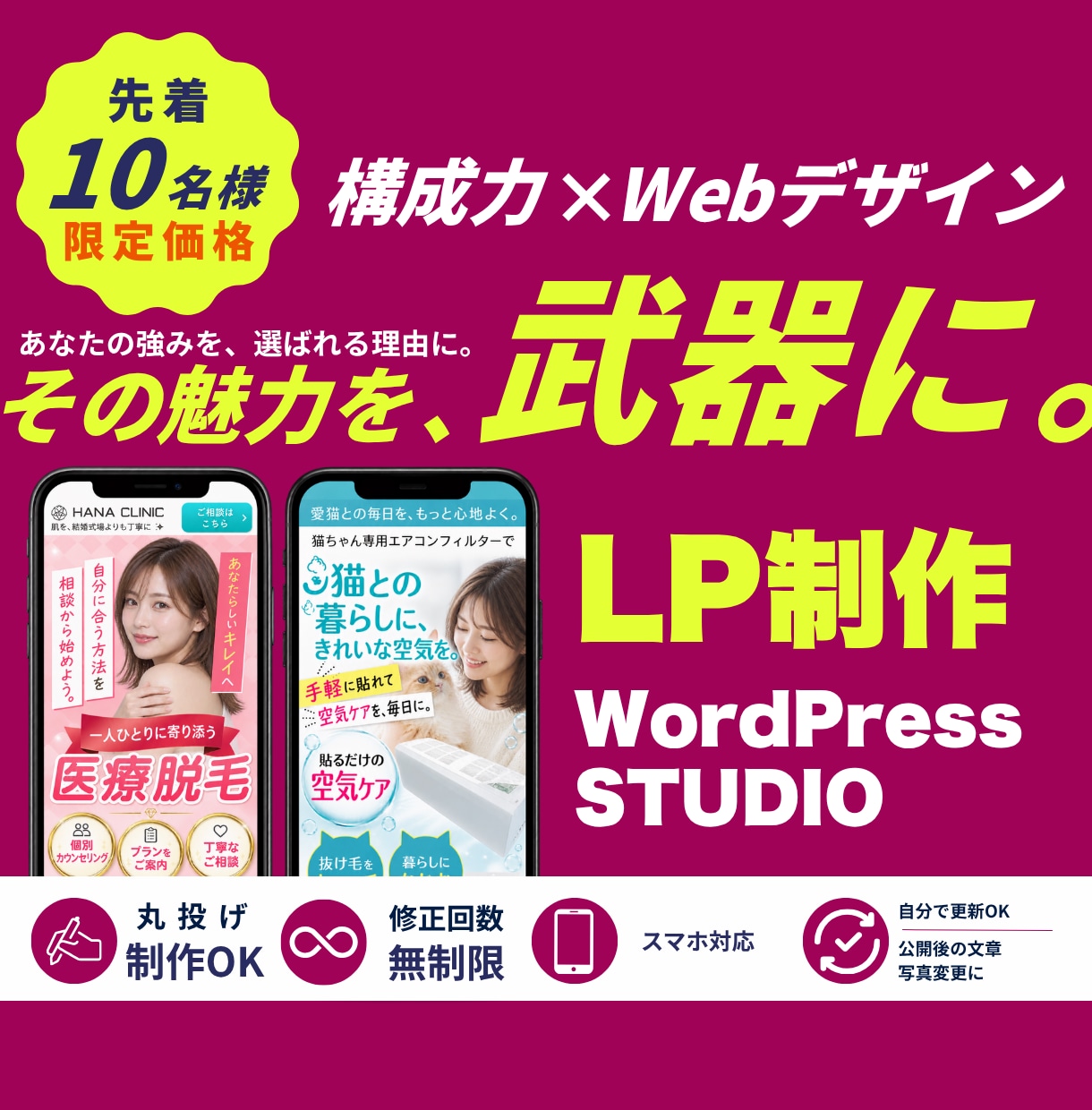 STUDIO・WordPressでLP作成します 先着10名様2万円｜原稿がなくても相談OK・公開まで対応 イメージ1