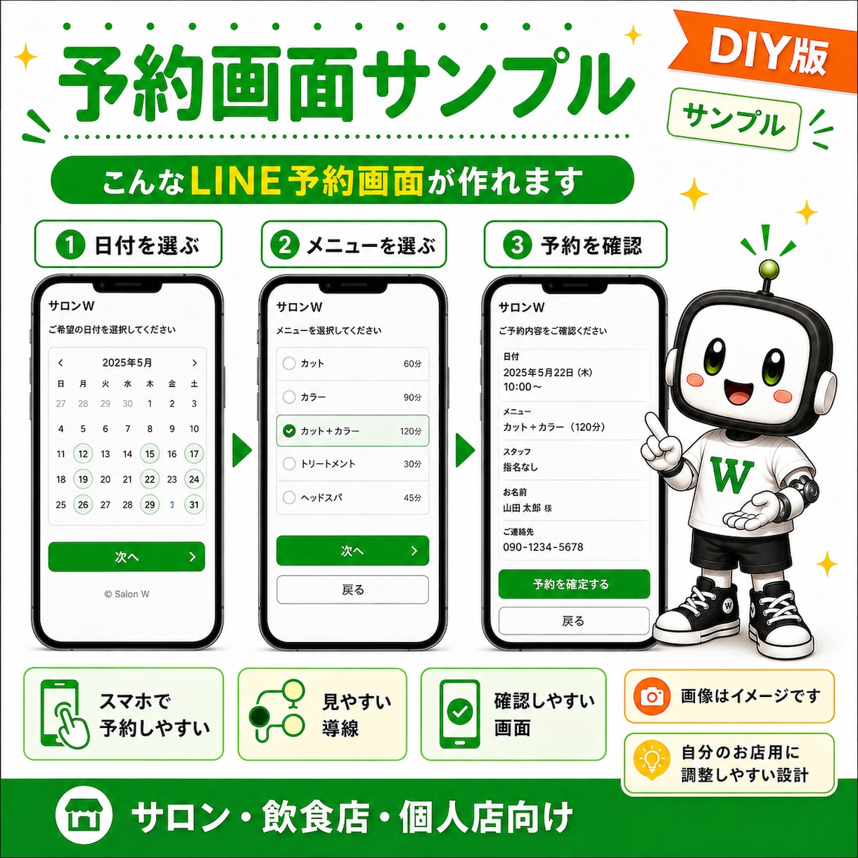 LINE予約システムの作り方を設計図で解説します 初心者向けに構成・設定・制作手順をわかりやすく解説 イメージ5