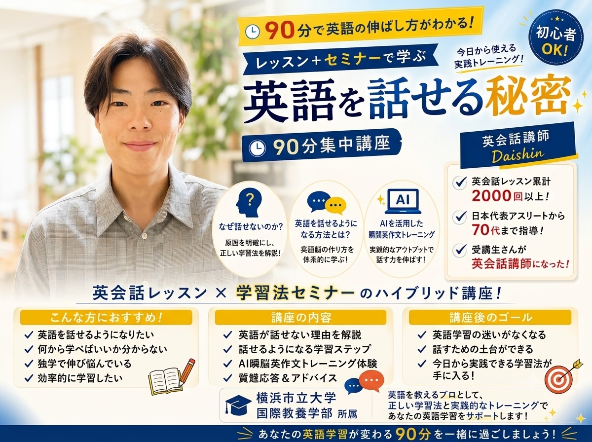 初心者向けの英会話レッスンをしています AI×瞬間英作文で「英語が口から出る」を作る英会話レッスン イメージ1