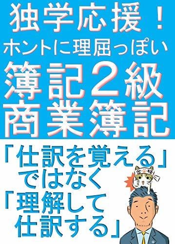 簿記のわからないところ解説します 簿記勉強中につまづいた問題がある方へ イメージ1