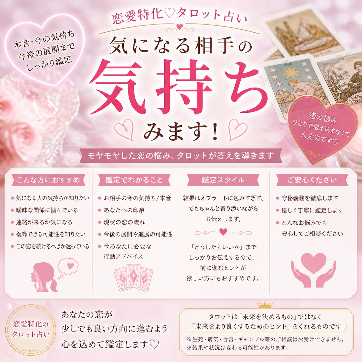 相手が今考えていることを詳しく鑑定します あなたへの本音・恋愛感情・今後の展開を丁寧に読み解きます イメージ1