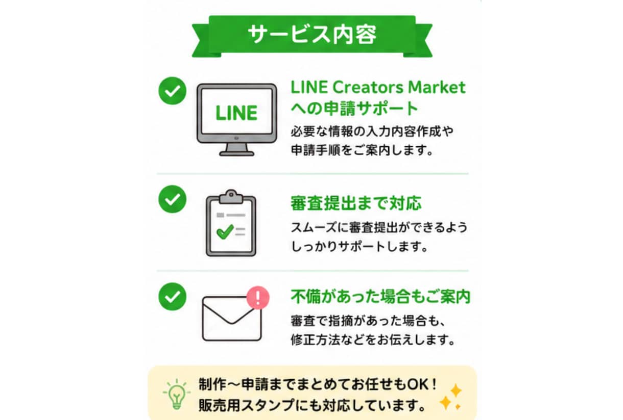 スタンプ完成後の申請を代行します 面倒な申請、まるっとお任せください イメージ2