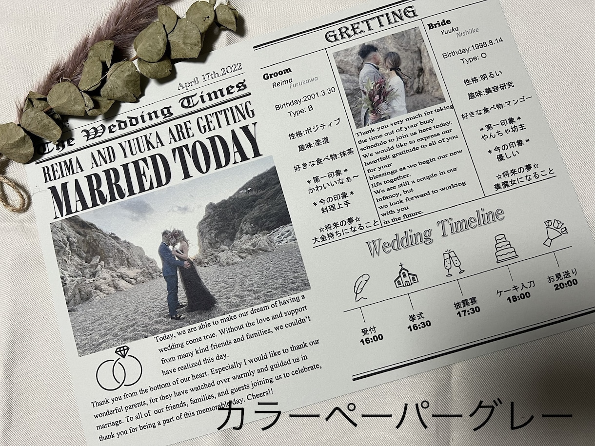 ウェディング新聞作成します 皆様の理想のものを作り上げます。 イメージ9