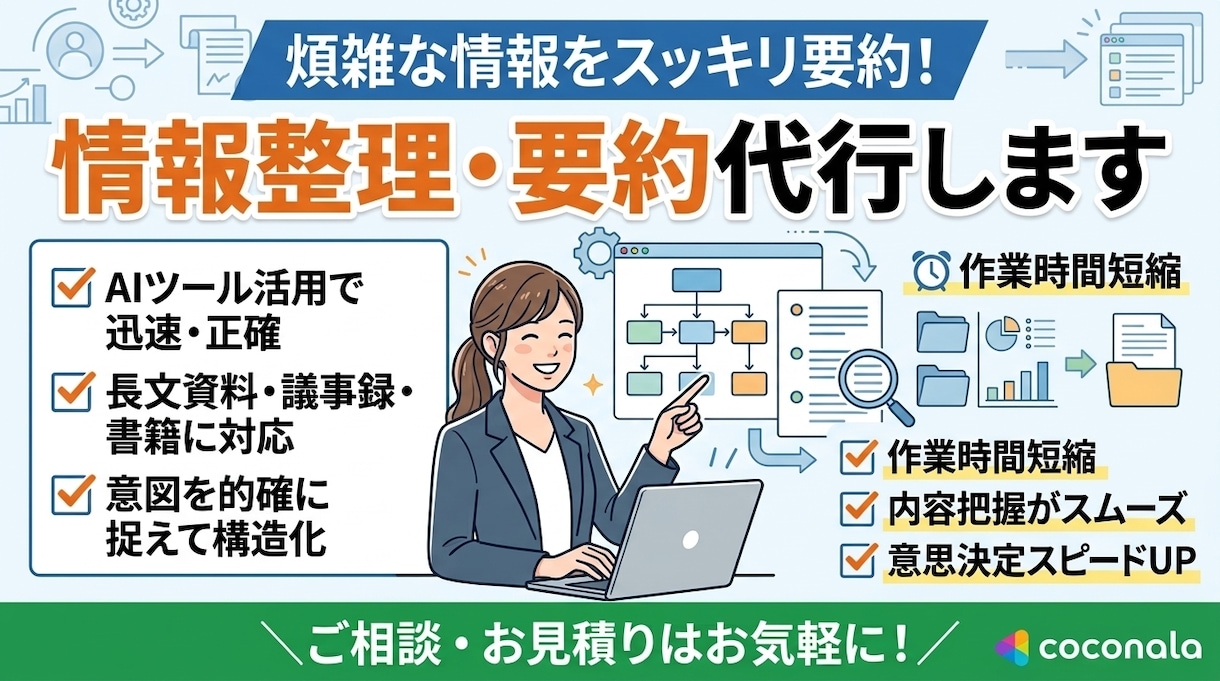 長文資料もスッキリ!AI駆使して正確に要約します 乱雑な情報や長文データを、見やすく美しいフォーマットに構造化 イメージ1