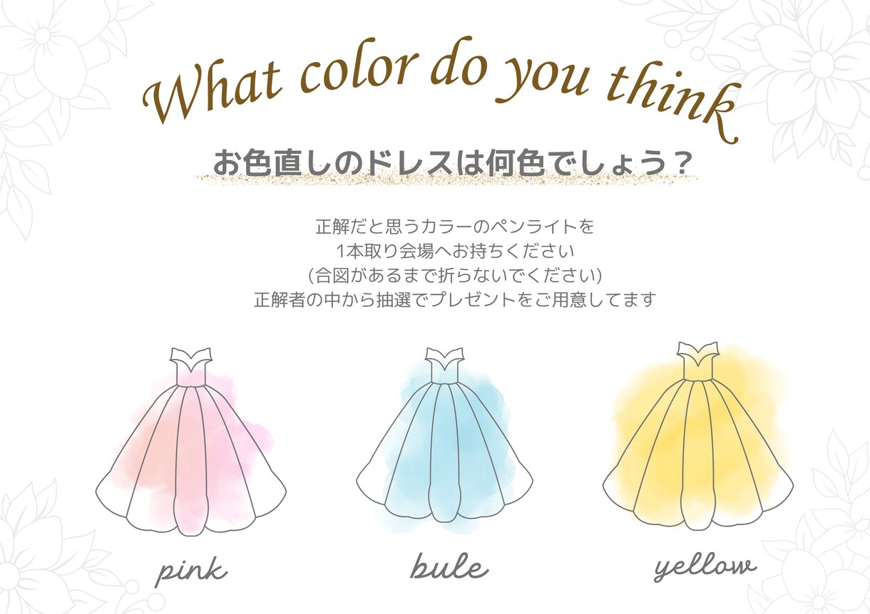 結婚式お色直しドレス当てクイズのデザイン作成します お客様と相談しながら思い描いたデザインに仕上げます！ イメージ2