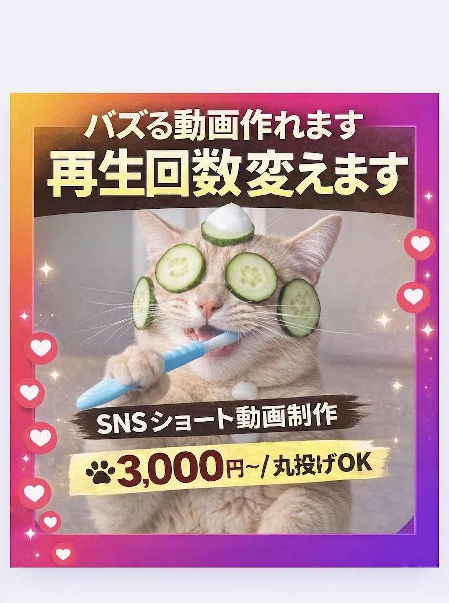 格安！SNSで伸びるショート動画を制作します SNS再生数600万の実績あり｜リール・ショート特化編集 イメージ1