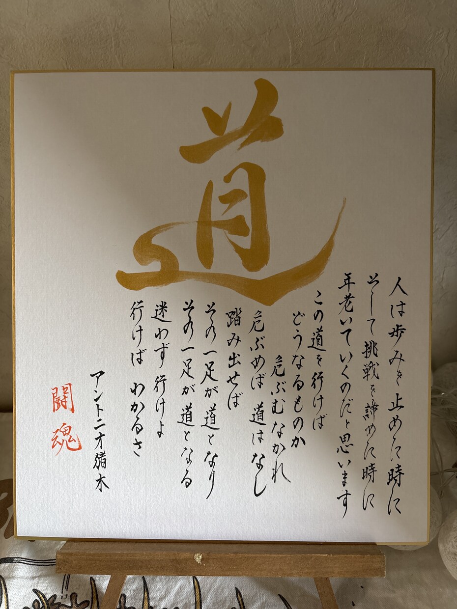 色紙や画仙紙ハガキ扇子などにお書き致します アントニオ猪木さんの格言お書き致します。 イメージ10