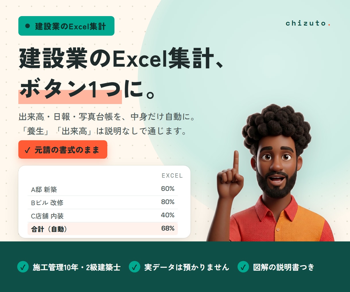 建設業のExcel集計をボタン1つにします 出来高・日報・写真台帳。元請の書式のまま、話が早い イメージ1