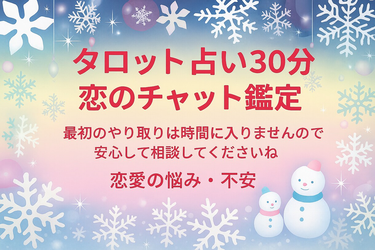 恋愛タロット占い30分♡今の想い・迷いを占います 最初の占い結果後、30分チャット開始♡何回でも占いOKです イメージ5