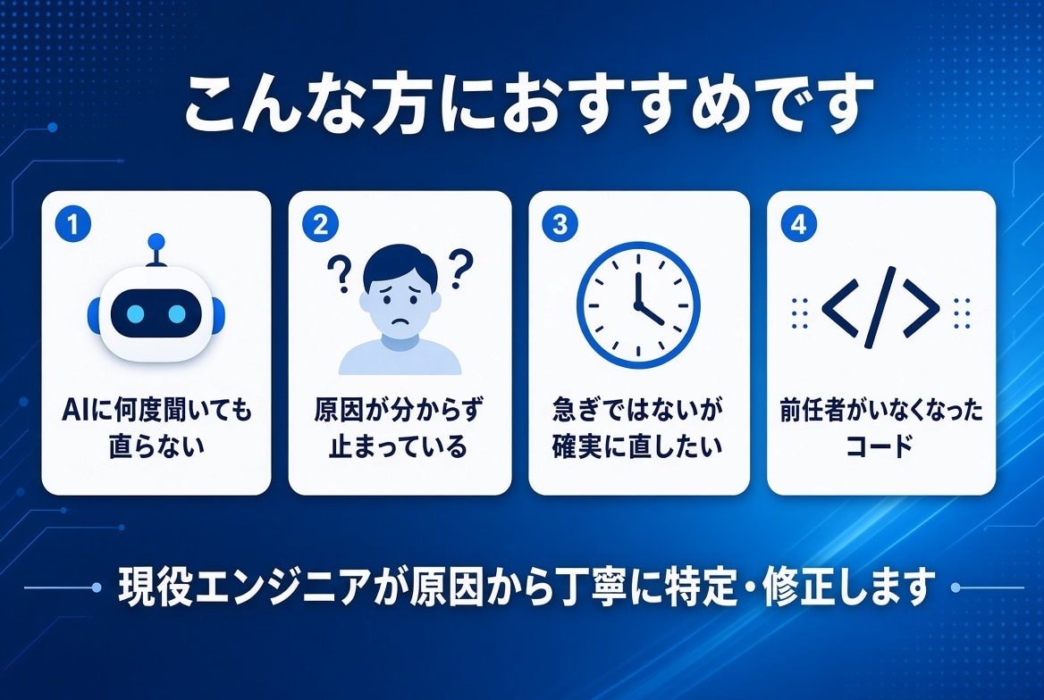 AIで生成したコードの不具合を修正します 原因不明のエラーも特定から対応します イメージ2