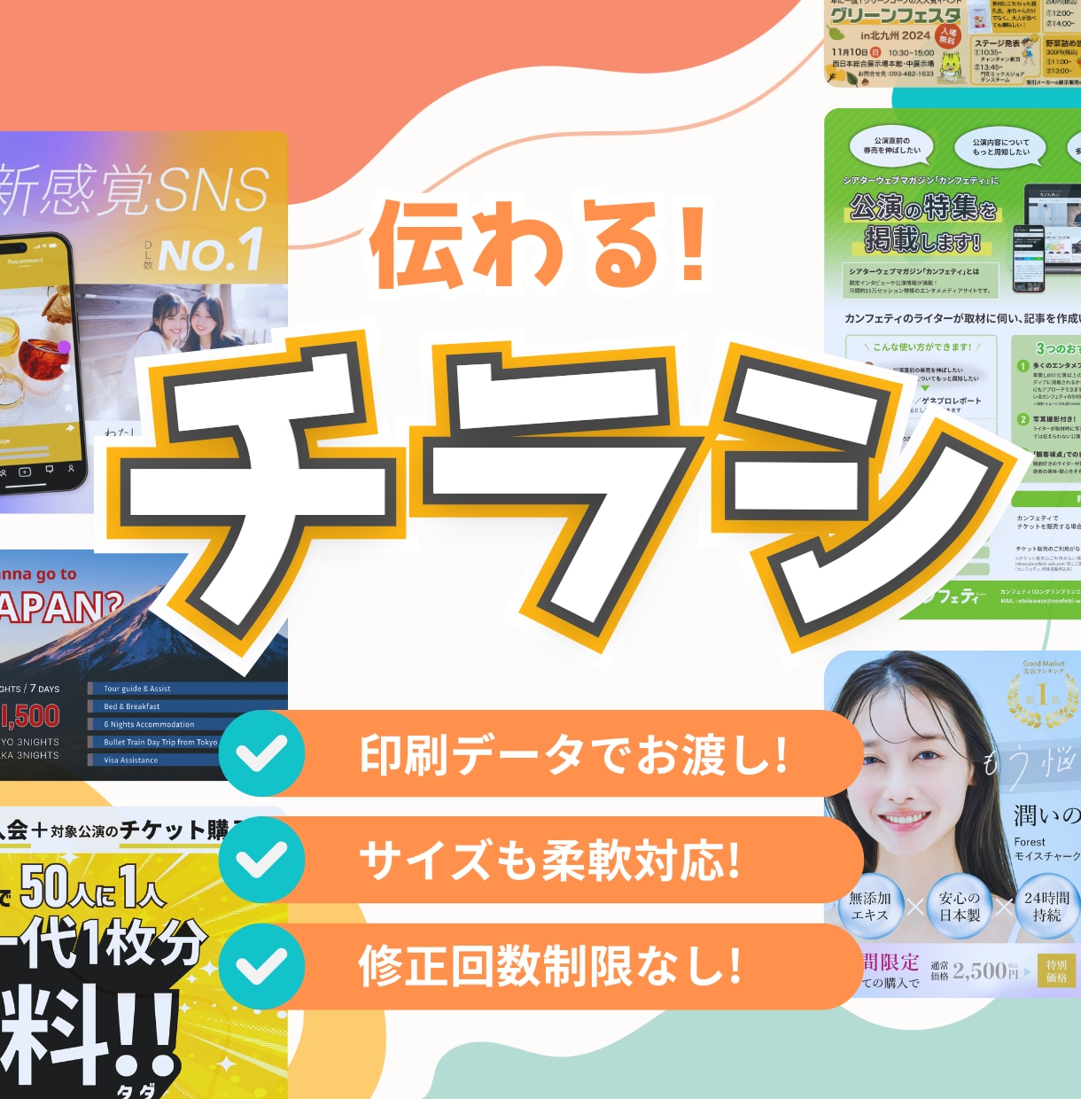 伝わる！チラシ作成します 【商用実績多数】Ai印刷用データでお渡し！ イメージ1