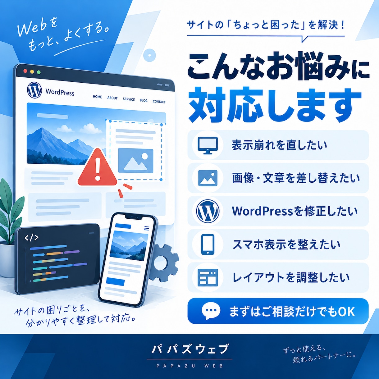 WordPress・Webサイトの修正・改修します 小さな修正からコーディング・既存サイト改修まで対応します イメージ2