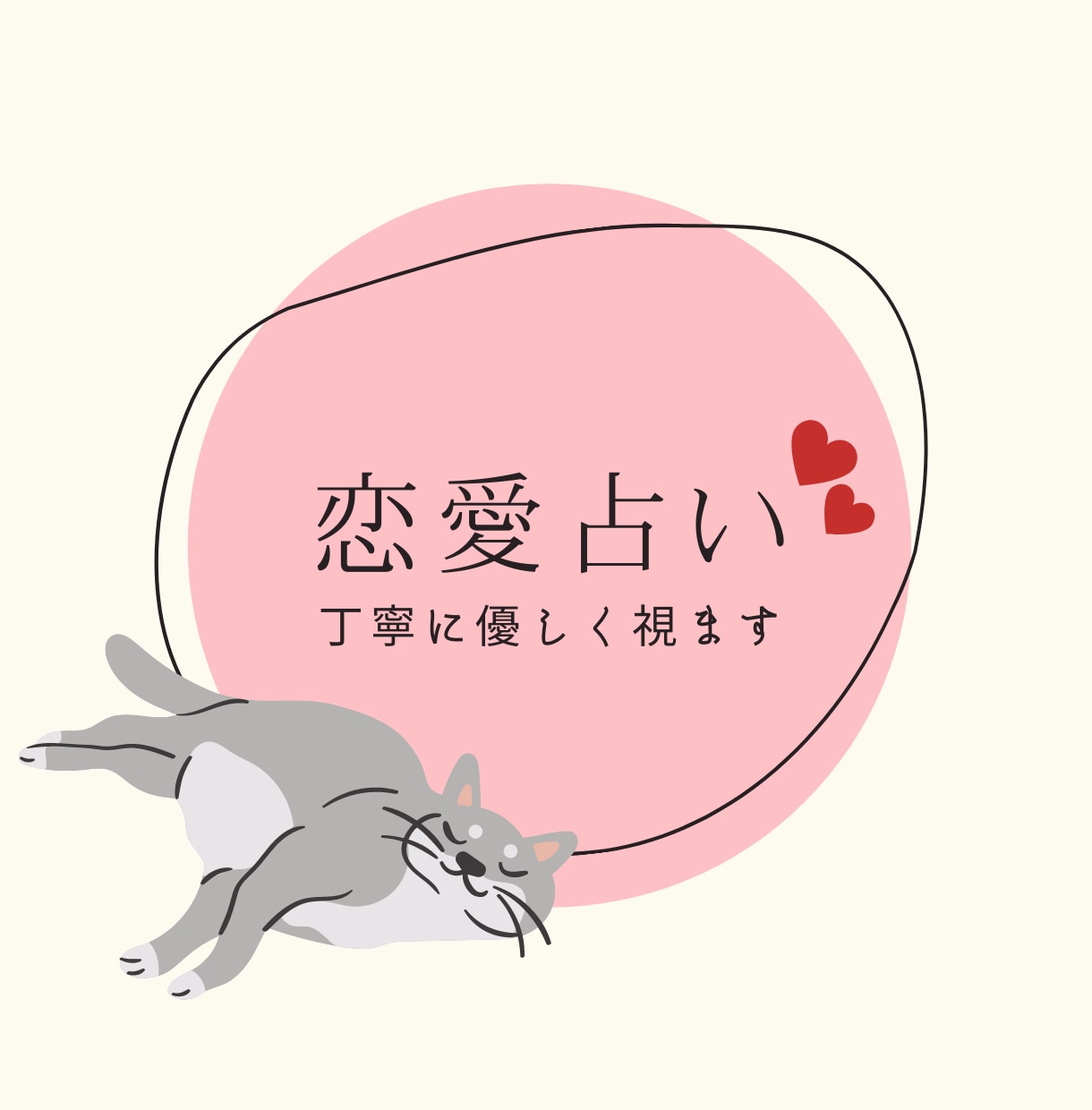 貴方の恋愛のお悩み、占います 数秘術やカードなど様々な占術で多方面から視ます！ イメージ1
