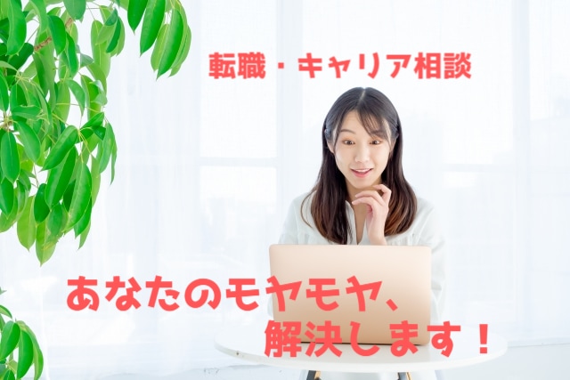 就職相談！転職相談！自己分析からキャリアを考えます そのモヤモヤ、"経験者"だからこそわかります！ イメージ1
